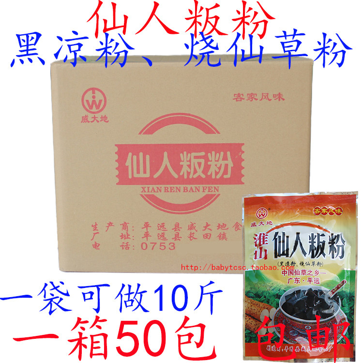 梅州客家烧仙草粉黑凉粉仙草冻凉粉威大地仙人粄粉淮山味50包包邮
