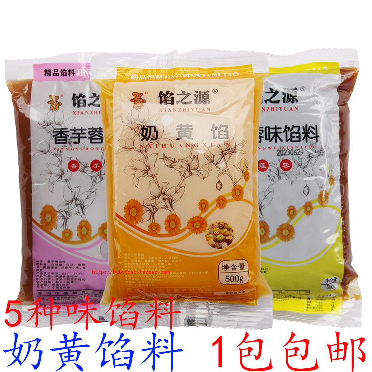 奶黄馅料盛华红豆沙莲蓉香芋黑芝麻汤圆馅包子月饼馅料500克 包邮