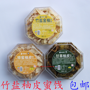 竹盐金柚皮蜜饯广东梅州客家特产金柚果珍柚子皮柚脯干零食 包邮