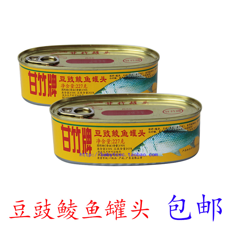 甘竹罐头鱼甘竹牌豆豉鲮鱼罐头罐即食甘竹鱼 广东豆豉鲮鱼 包邮