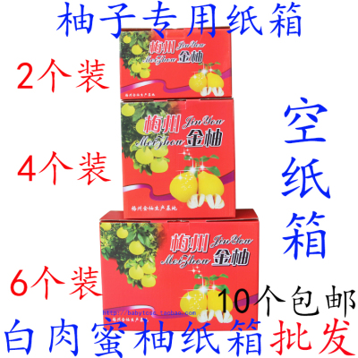 白肉蜜柚纸箱梅州大埔红肉红心蜜柚纸箱金柚礼盒三红蜜柚246810粒