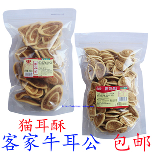 客家牛耳公梅州客家特产牛耳朵猫耳酥甜品 美味零食特色小吃 包邮