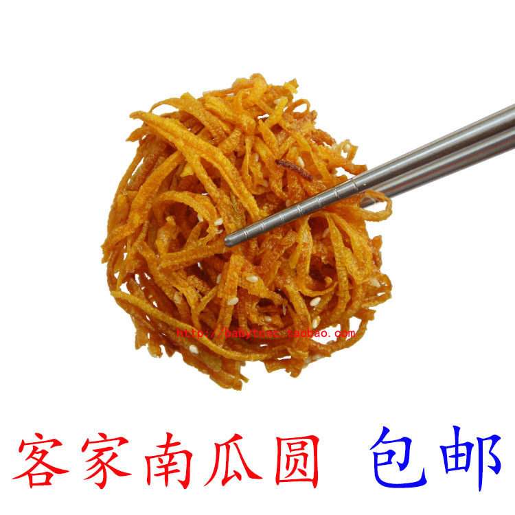 南瓜圆梅州客家特产炸品小吃手工南瓜园瓜圈现油炸南瓜丝 包邮