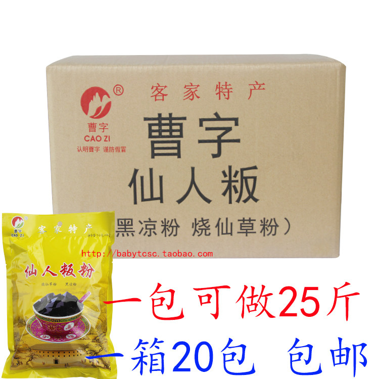 客家烧仙草粉黑凉粉仙草冻凉粉曹字仙人粄粉奶茶店原料整箱包邮