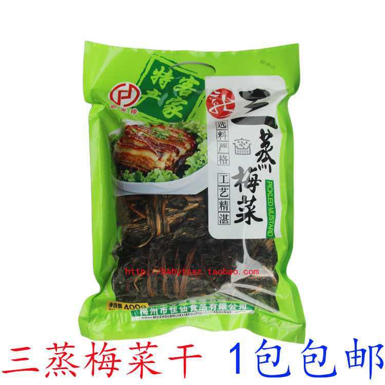 广东梅州 客家特产 客家三蒸梅菜干 梅县梅干菜 干菜 梅菜扣肉