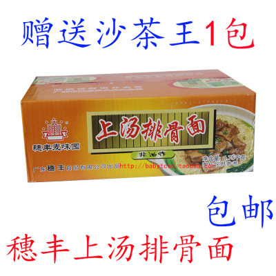 穗丰上汤排骨面带配料客家广东面条干非油炸波纹方便面整箱 包邮