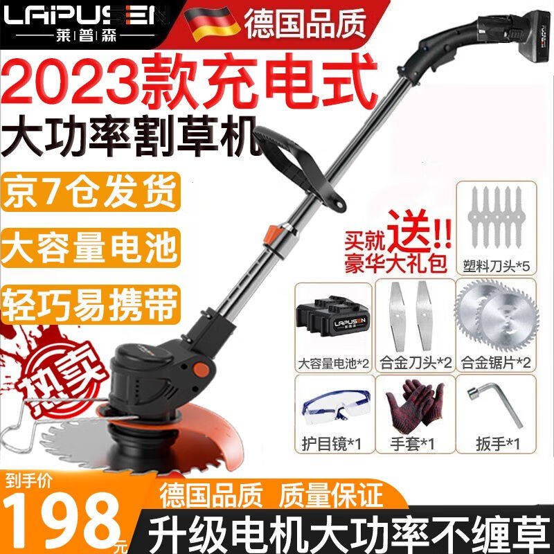 2023莱普森德国无刷电动割草机充电式大功率打草机大容量锂电池家怎么看?