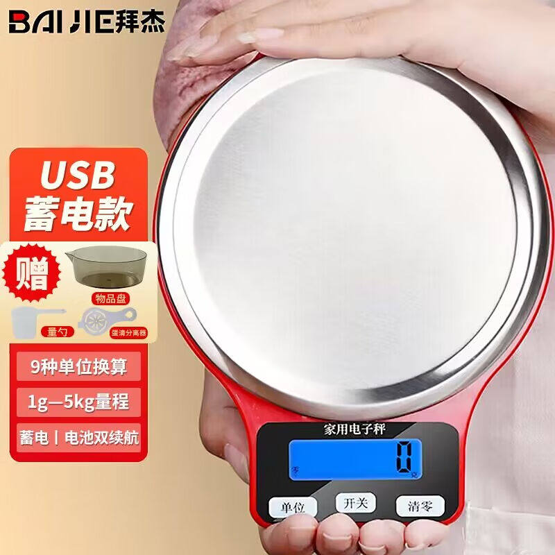 拜杰电子秤厨房秤食物秤烘培秤迷你电子克秤称带盘克重秤5kg/1g蓄使用感如何?