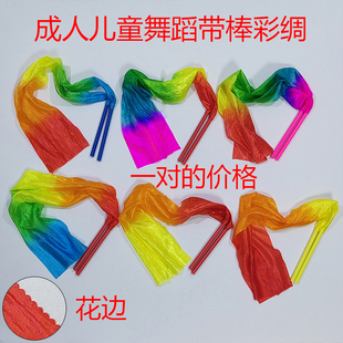 带棒彩绸舞蹈彩带广场舞长绸成人儿童跳舞运动会道具甩绸七彩飘带