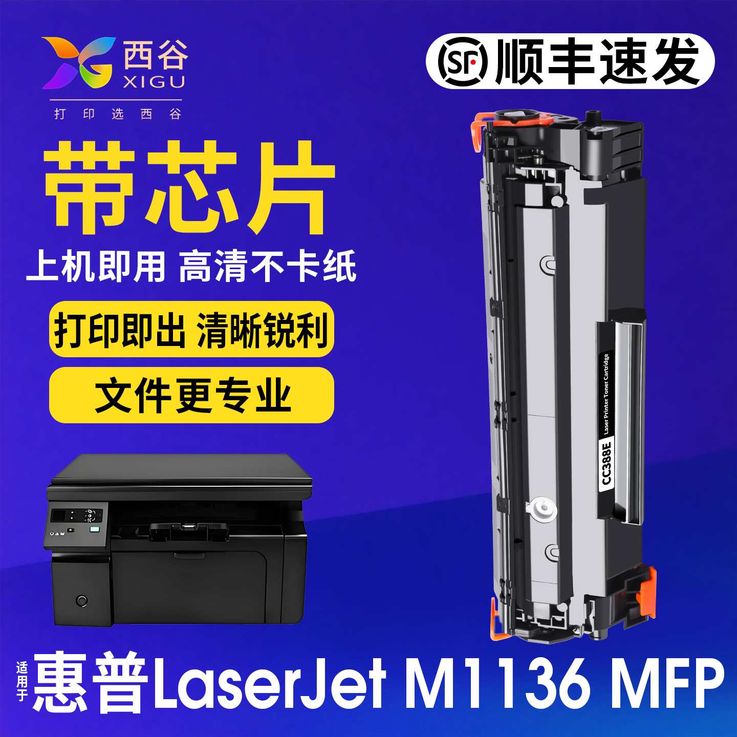 适用惠普M1136硒鼓CC388a碳粉盒