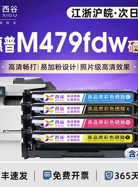 适用惠普M479fdw硒鼓M454dw/dn/nw墨盒M479dw/fnw激光打印机W2040彩色粉盒m455dw/m480f碳粉CF416A 415带芯片