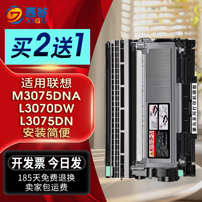 M3075DNA硒鼓西谷高清打印