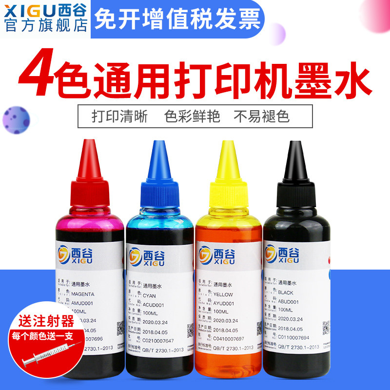 西谷适用HP802墨水HP1050 HP1000 deskjet 1510 打印机HP1010连供