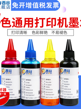 西谷适用HP802墨水HP1050 HP1000 deskjet 1510 打印机HP1010连供