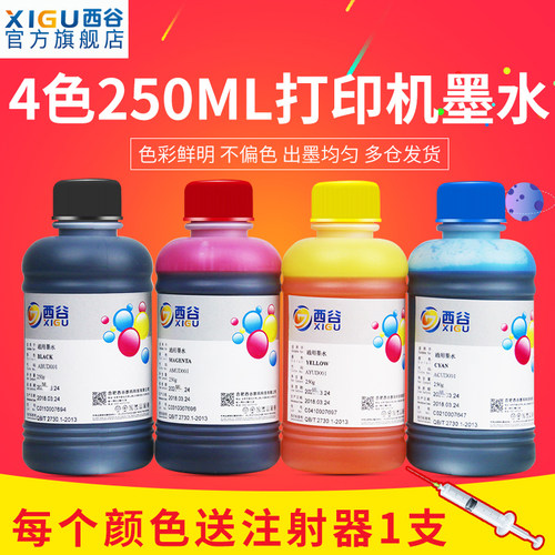 打印流畅 送注射器 买4送1