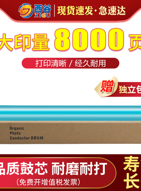 西谷适用理光SP3400鼓芯Aficio 3400SF 3410SF 3410DN SP3500SF 3510SF  Ricoh3510DN感光鼓芯 打印机鼓芯