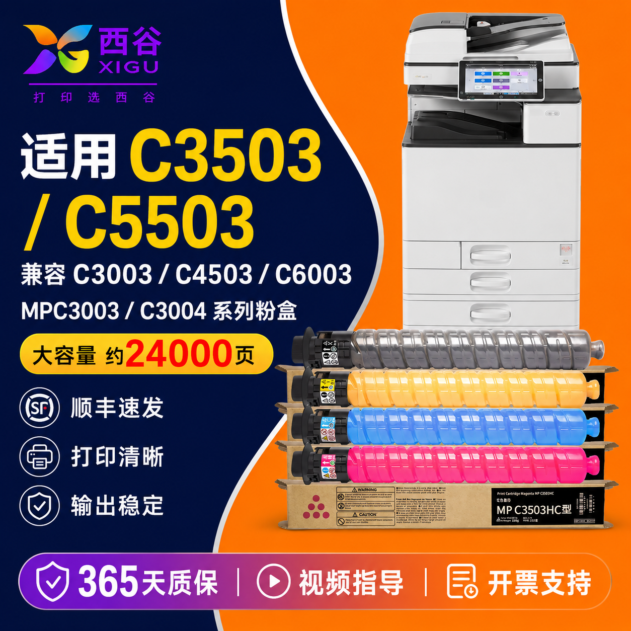 适用理光MPC3503粉盒RICOH C3003SP C3503SP C6003 C5503 C4530复印机3503 C3004 C3504 4504 C5504 6004碳粉