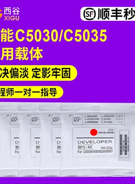 适用佳能c5255载体G45 IRC5045 5051 5250 5255显影剂 NPG45 NPG46复印机g46 5235铁粉c5030 c9280 7580 5560