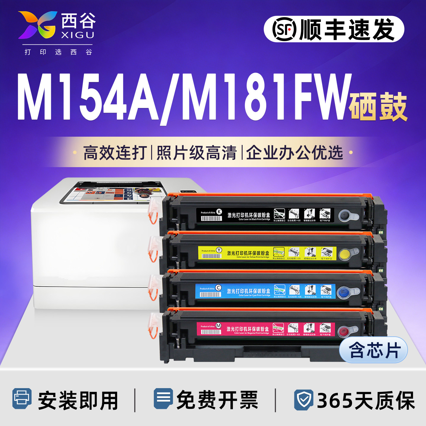 西谷适用于惠普M154a硒鼓M181fw m180n hp204a墨盒Cf510a粉盒M154nw hp154a 204a 彩色打印机硒鼓CF510A