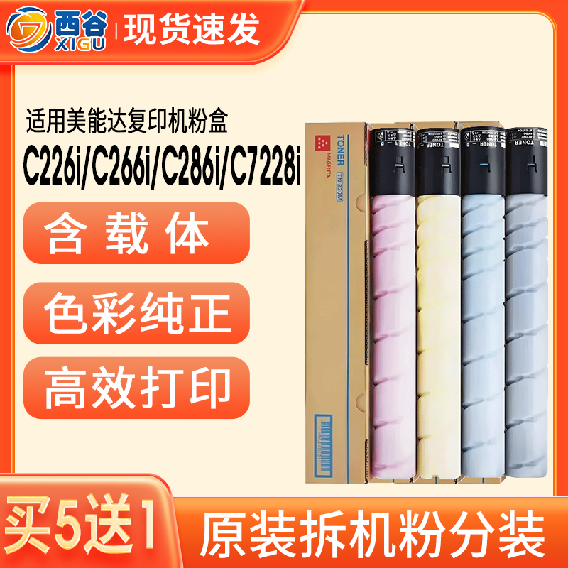 适用美能达C226i粉盒C266i C286i TN228柯美C227i C257i C287i C7