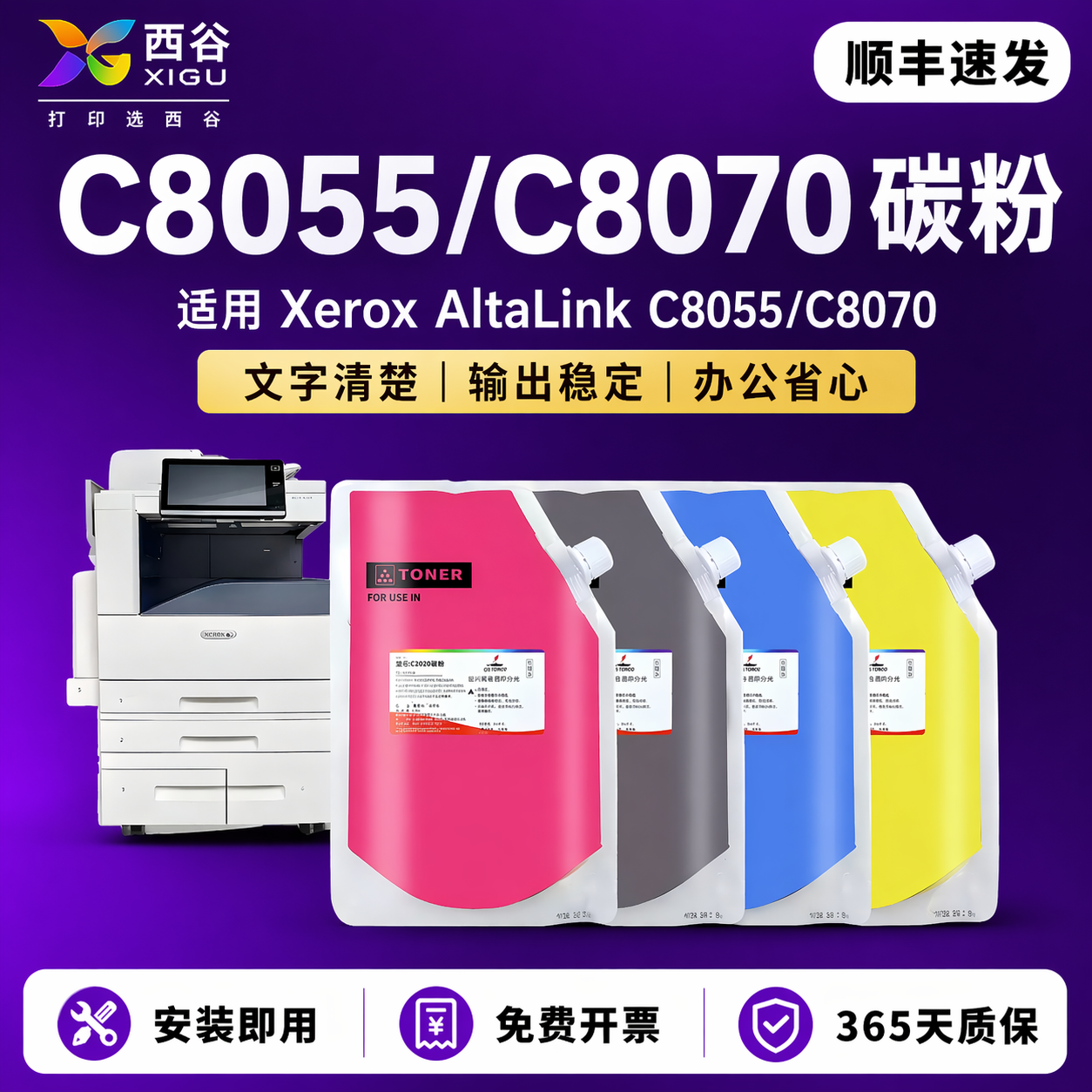 西谷适用于施乐C8035碳粉C8045墨粉复印机添加粉Xerox AltaLink C8030 C8055 C8070彩色墨粉打印机碳粉盒
