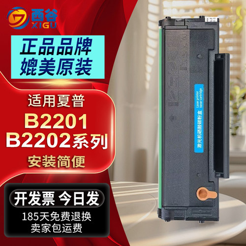 西谷适用AR-B2201易加粉硒鼓