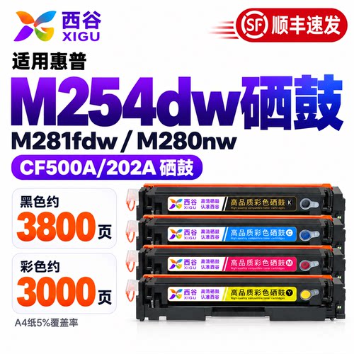 西谷适用惠普m254dw/nw硒鼓