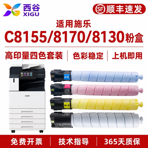 适用施乐C8155粉盒色彩稳定