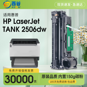 适用惠普Tank 2506dw硒鼓Laserjet 2606sdw/sdn/dn 2626dw感光鼓1005w 1020w 1580A/X碳粉盒兼容打印机硒鼓架