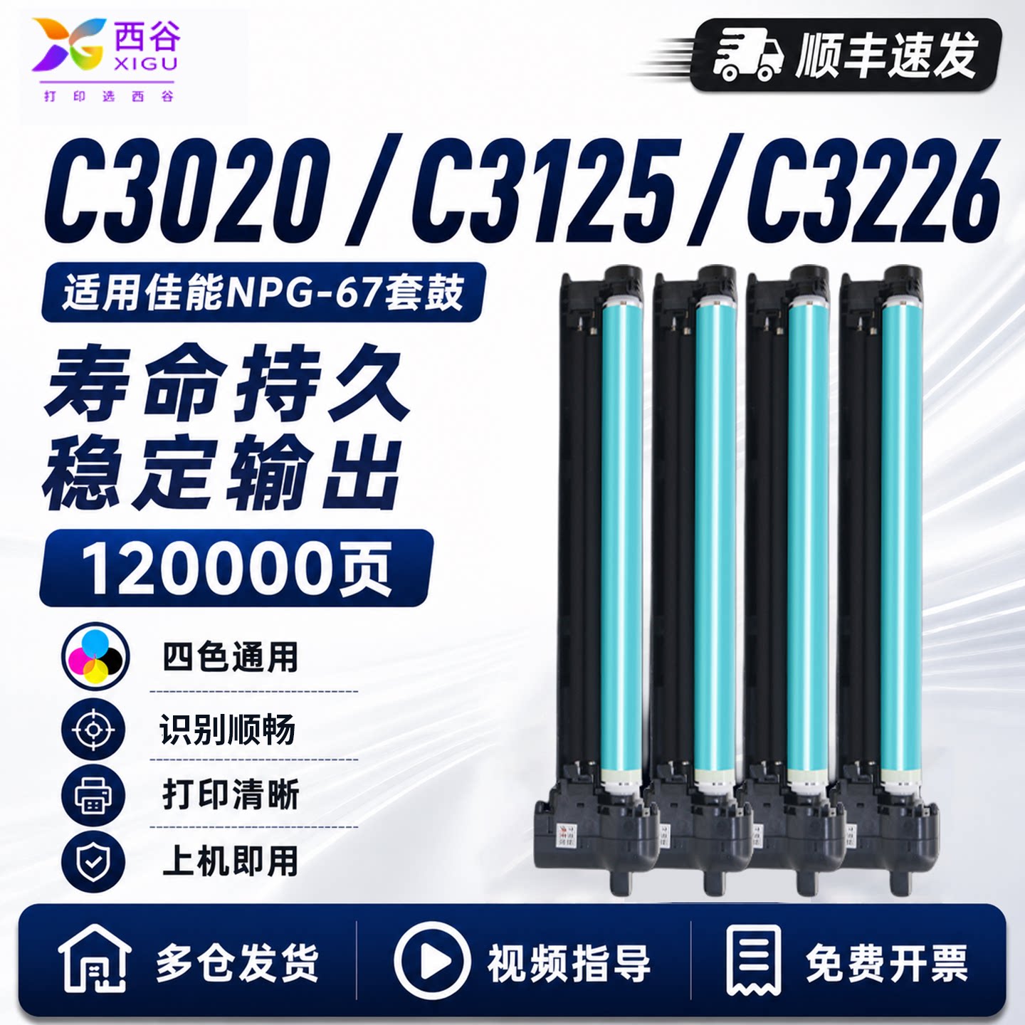 西谷适用佳能C3020套鼓3125 3025硒鼓3330 3120L 3320 3525 npg67感光鼓3222 3826 3830 3226 3530 3325 3720