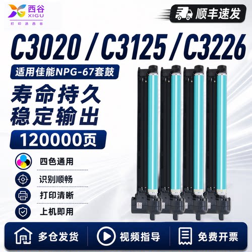 适用佳能C3520感光鼓C3530