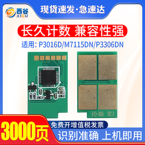 适用奔图TO426芯片DL426硒鼓P3016粉盒P3306DN M7115DN成像鼓3312打印机硒鼓芯片