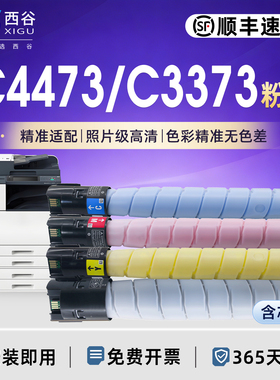 西谷适用于富士施乐DocuCentre VII C4473/C3373/C5573/C6673/C7773/C2273七代粉盒CT351105办公彩色碳粉
