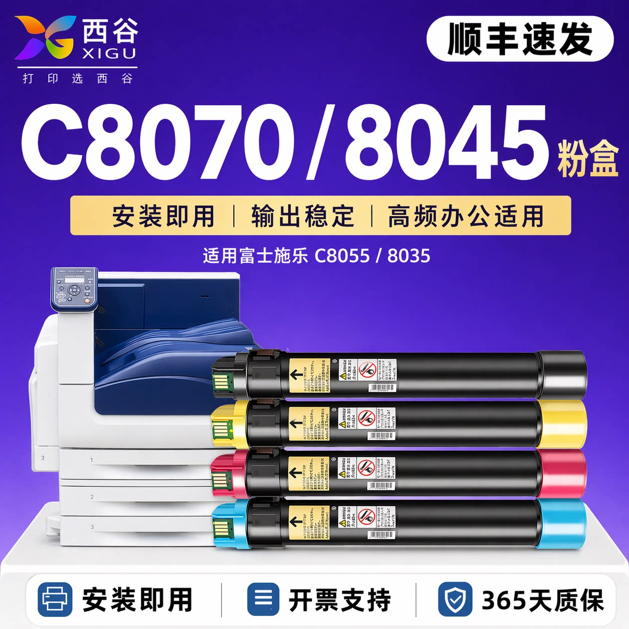 西谷适用施乐C8045粉盒C8030 C8035碳粉C8055 C8070粉盒彩色C8045碳粉 c8055 C8070复印机碳粉