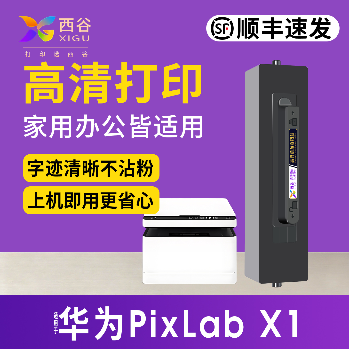 华为F-1500粉盒适配X1/B5/P5