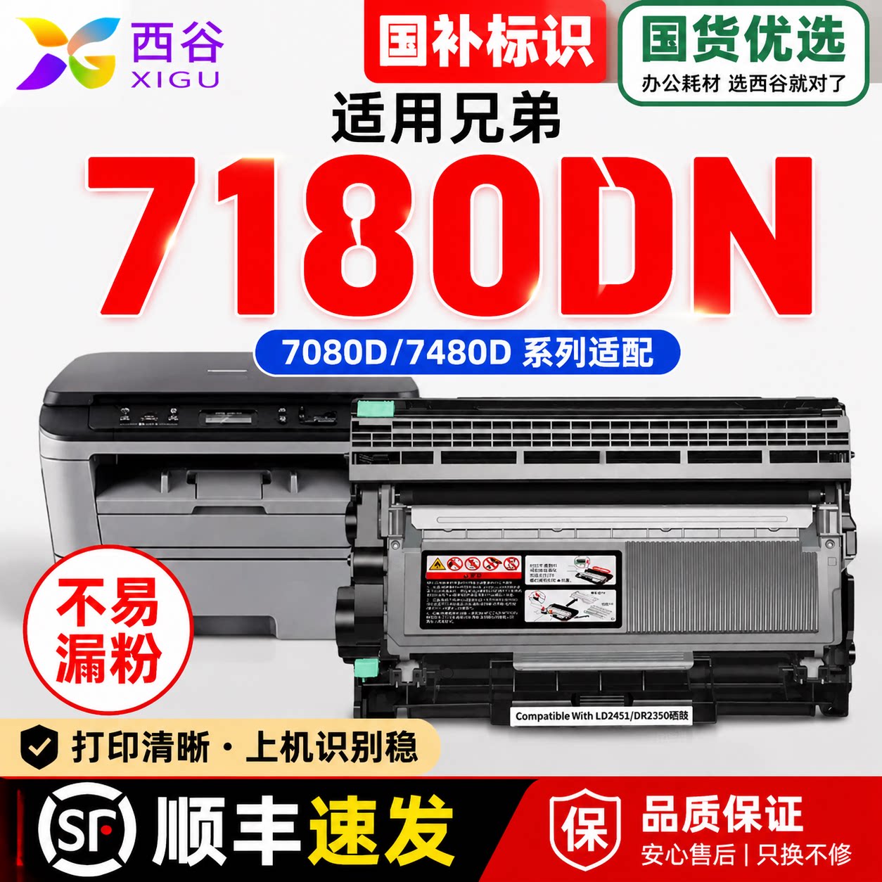 西谷适用兄弟MFC-7480D粉盒7380 7880DN硒鼓TN2325墨粉盒DCP-7080D 7180DN碳粉盒HL2260D 2560DN DR2350鼓架