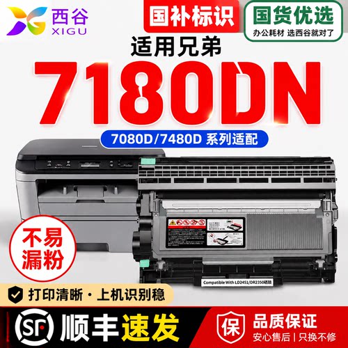 适用兄弟MFC-7480D粉盒7880DN