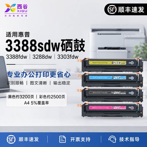 适用惠普222A硒鼓3388sdw硒鼓