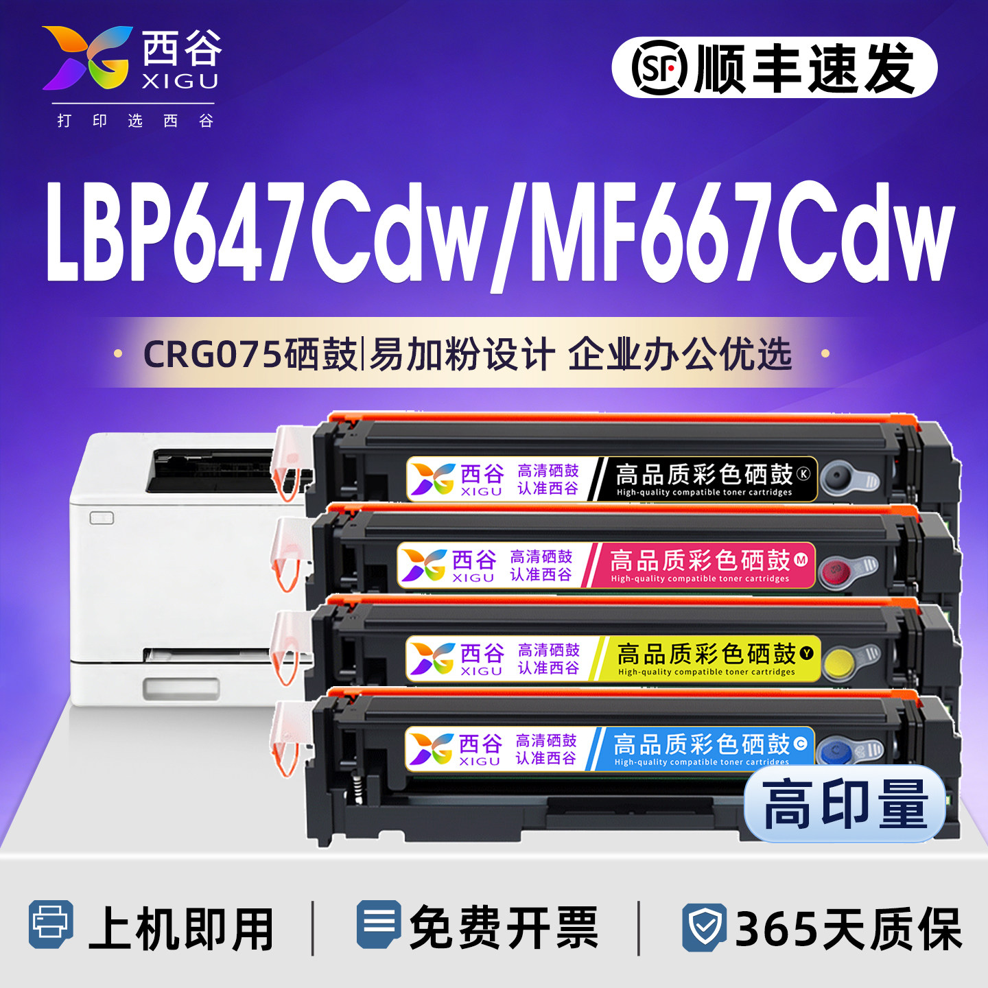 西谷适用佳能LBP647Cdw硒鼓MF667Cdw/MF665Cdw/CRG075彩色墨盒MF662Cdw/663Cdw/664Cdw碳粉盒LBP-646Cdw墨粉