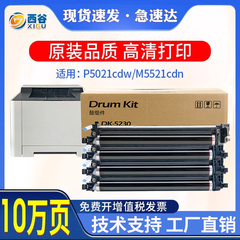 适用京瓷P5021cdn硒鼓P5026 P5018 M5521 M5526 cdn cdw复印机晒鼓5021套鼓 DK5230 5231鼓架立思辰GA7530