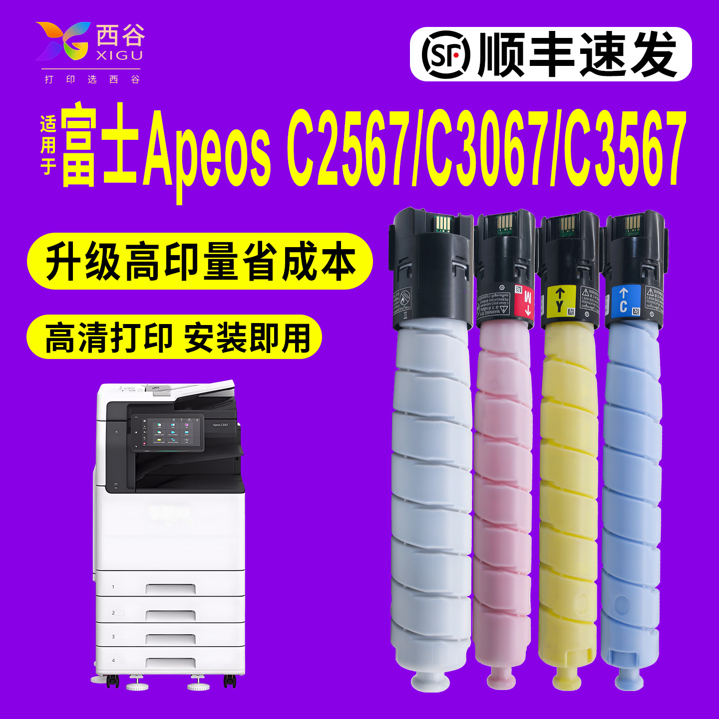 西谷适用于施乐C2561/C2567粉盒