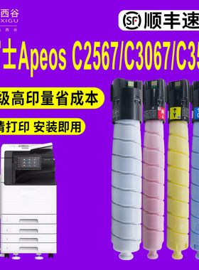 【顺丰速发】西谷适用于施乐C2561/C2567/C3067/C3567/C2061/C3061粉盒Apeos CT204257 复印机彩色碳粉墨盒