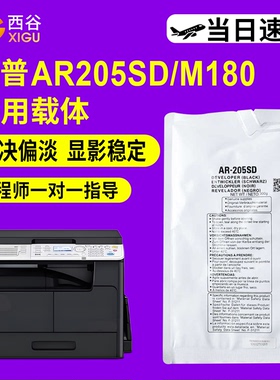 适用夏普AR205SD载体 M180 210 203 3020D 3821D 3818S 载体4018 4818S 4821 4020D N铁粉 显影剂