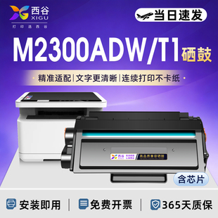 适用得力T1硒鼓M2300ADW激光打印机M2300ADW墨盒带芯片M2300ADW粉盒墨粉碳粉M2300ADW碳粉盒M2300ADW