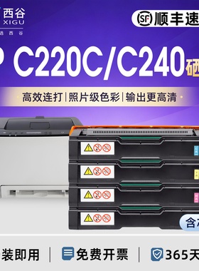 西谷适用理光SPC220C硒鼓 C220N C222DN C220S碳粉盒 C240DN 打印机硒鼓 彩色数码复印机 C221SF 墨粉盒 粉仓