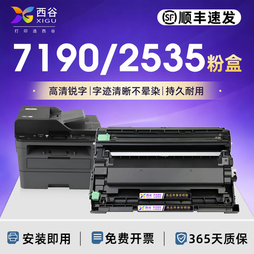 适用兄弟DCP-7190硒鼓2535DW粉盒
