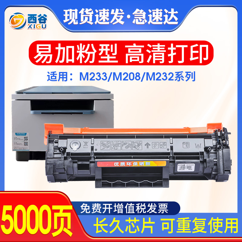 【带芯片】适用惠普M232dw硒鼓M233sdw M232dwc墨盒W1