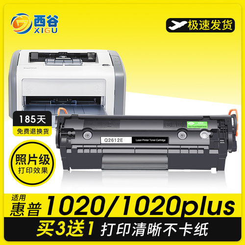 惠普1020硒鼓1020plus激光打印机