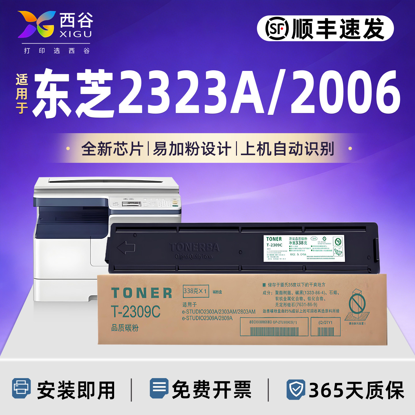 西谷适用东芝2303A 2309 2303AM 2323AM 2523A 2822A复印机粉盒硒鼓碳粉T2309C T2309CS墨粉高清打印不卡纸