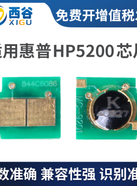 西谷适用惠普7516 HP5200芯片 HPQ7516A芯片 7516A硒鼓芯片计数器